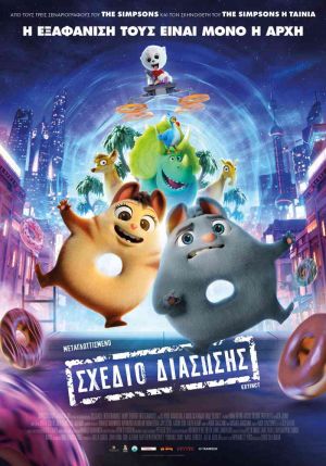 ΣΧΕΔΙΟ ΔΙΑΣΩΣΗΣ