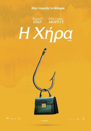 Η ΧΗΡΑ