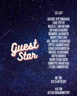 GUEST STAR
