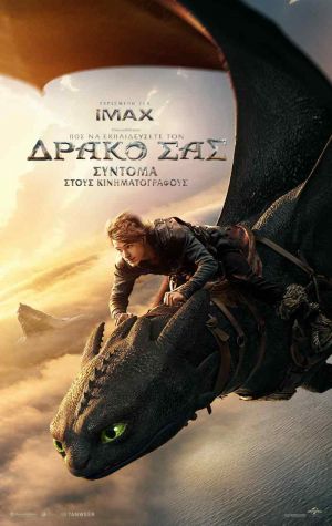 ΠΩΣ ΝΑ ΕΚΠΑΙΔΕΥΣΕΤΕ ΤΟΝ ΔΡΑΚΟ ΣΑΣ