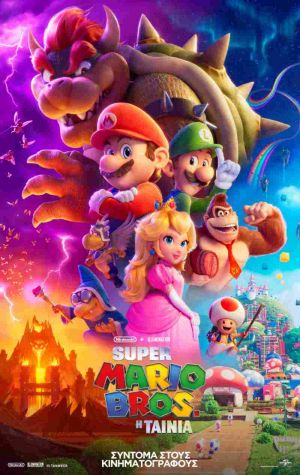 SUPER MARIO BROS.: H TAINIA