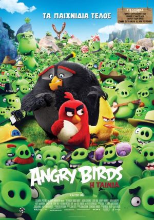 ANGRY BIRDS: Η ΤΑΙΝΙΑ