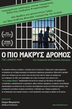 Ο ΠΙΟ ΜΑΚΡΥΣ ΔΡΟΜΟΣ
