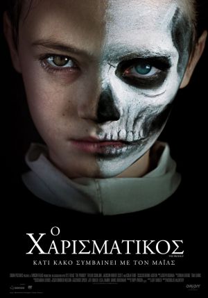 Ο ΧΑΡΙΣΜΑΤΙΚΟΣ