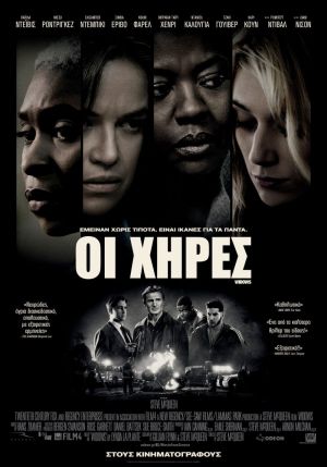 ΟΙ ΧΗΡΕΣ
