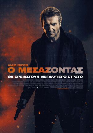Ο ΜΕΣΑΖΟΝΤΑΣ