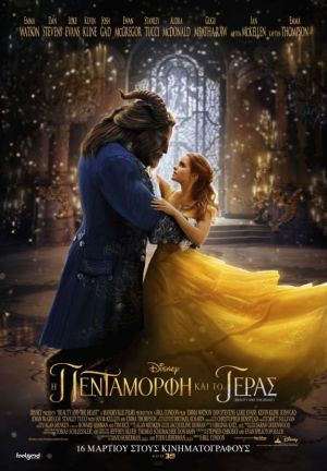 Η ΠΕΝΤΑΜΟΡΦΗ ΚΑΙ ΤΟ ΤΕΡΑΣ