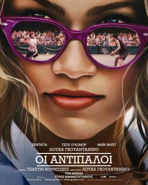 ΟΙ ΑΝΤΙΠΑΛΟΙ