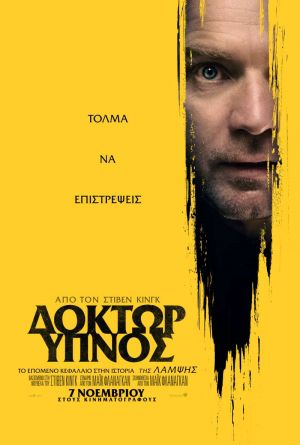 ΔΟΚΤΩΡ ΥΠΝΟΣ