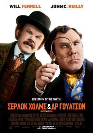 ΣΕΡΛΟΚ ΧΟΛΜΣ & ΔΡ ΓΟΥΑΤΣΟΝ