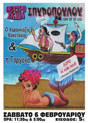 Ο ΚΑΡΑΓΚΙΟΖΗΣ ΚΑΠΕΤΑΝΙΟΣ ΚΑΙ Η ΓΟΡΓΟΝΑ