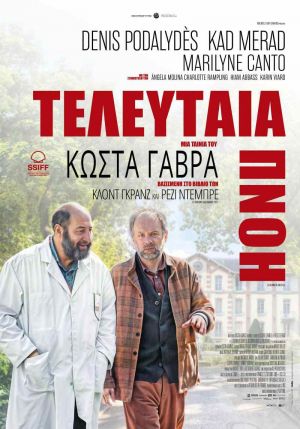 ΤΕΛΕΥΤΑΙΑ ΠΝΟΗ