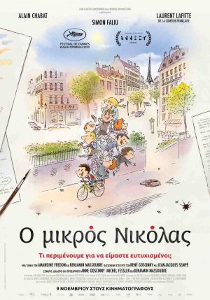 Ο ΜΙΚΡΟΣ ΝΙΚΟΛΑΣ: ΤΙ ΠΕΡΙΜΕΝΟΥΜΕ ΓΙΑ ΝΑ ΕΙΜΑΣΤΕ ΕΥΤΥΧΙΣΜΕΝΟΙ;