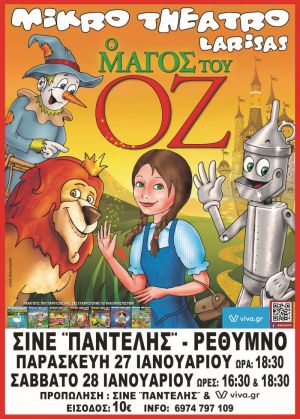 Ο ΜΑΓΟΣ ΤΟΥ ΟΖ
