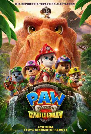 PAW PATROL: ΚΟΥΤΑΒΙΑ ΚΑΙ ΔΕΙΝΟΣΑΥΡΟΙ