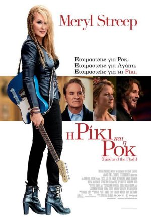Η ΡΙΚΙ ΚΑΙ Η ΡΟΚ