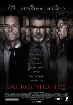 ΒΑΣΙΚΟΣ ΥΠΟΠΤΟΣ