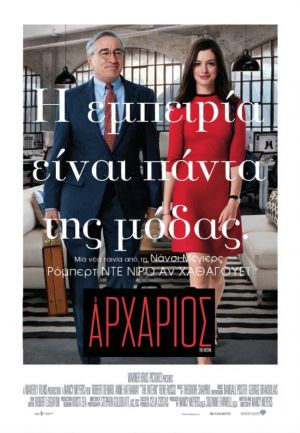Ο ΑΡΧΑΡΙΟΣ