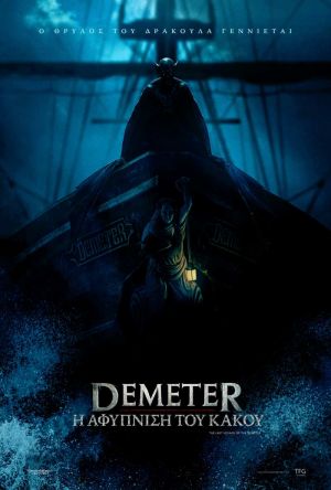 DEMETER: Η ΑΦΥΠΝΙΣΗ ΤΟΥ ΚΑΚΟΥ