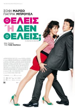 ΘΕΛΕΙΣ Ή ΔΕΝ ΘΕΛΕΙΣ;