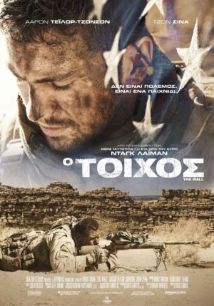 Ο ΤΟΙΧΟΣ