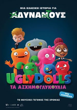 UGLY DOLLS: ΤΑ ΑΣΧΗΜΟΓΛΥΚΟΥΛΙΑ