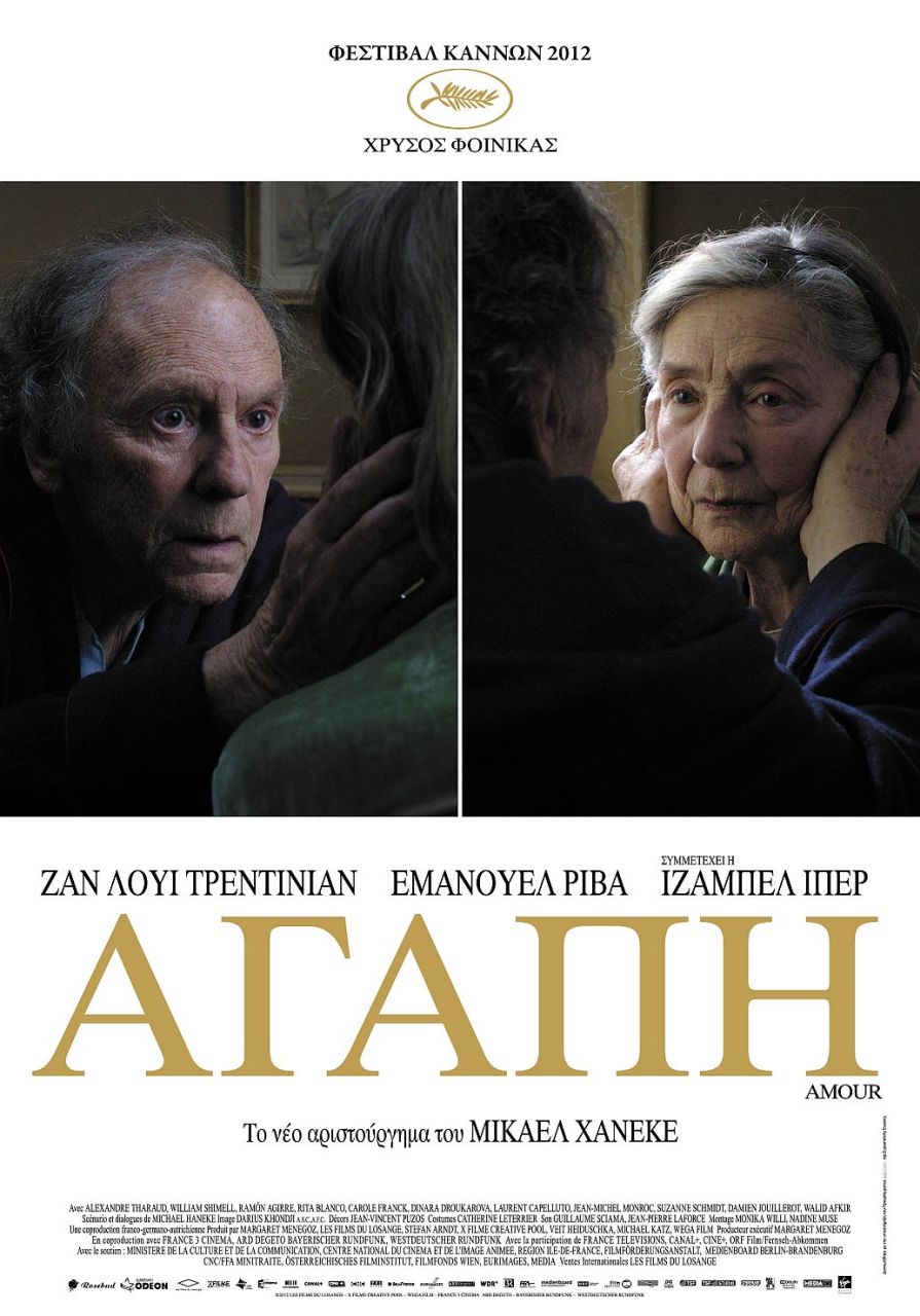 ΑΓΑΠΗ (Amour)