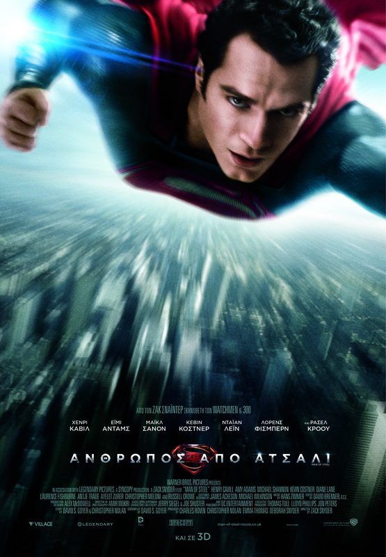 ΑΝΘΡΩΠΟΣ ΑΠΟ ΑΤΣΑΛΙ (Man Of Steel)
