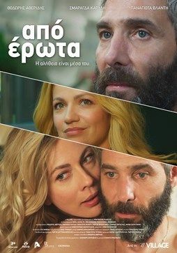 ΑΠΟ ΕΡΩΤΑ