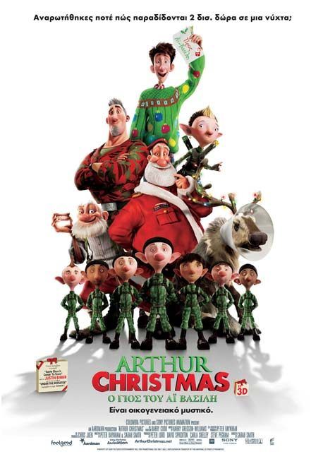 ARTHUR CHRISTMAS: O ΓΙΟΣ ΤΟΥ ΑΪ ΒΑΣΙΛΗ 3D (Arthur Christmas 3D)