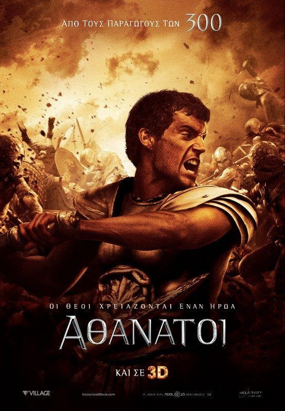 ΑΘΑΝΑΤΟΙ 3D (Immortals 3D)