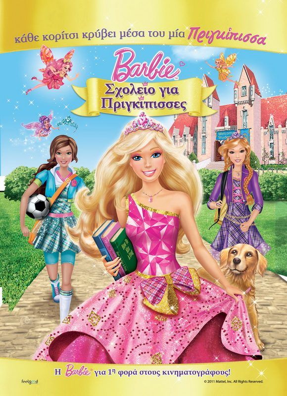 BARBIE: ΣΧΟΛΕΙΟ ΓΙΑ ΠΡΙΓΚΙΠΙΣΣΕΣ (Barbie: Princess Charm School)