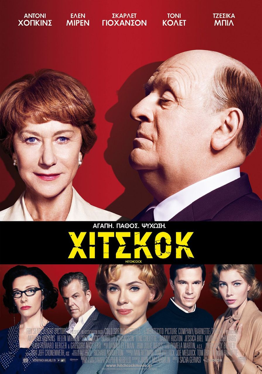 ΧΙΤΣΚΟΚ (Hitchcock)