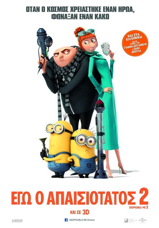 ΕΓΩ, Ο ΑΠΑΙΣΙΟΤΑΤΟΣ 2 3D (Despicable Me 2 3D)