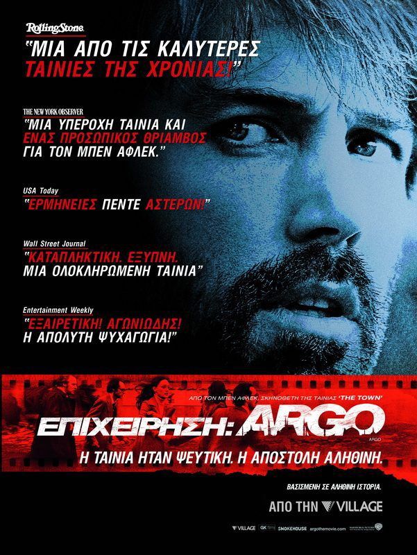 ΕΠΙΧΕΙΡΗΣΗ: ARGO (Argo)
