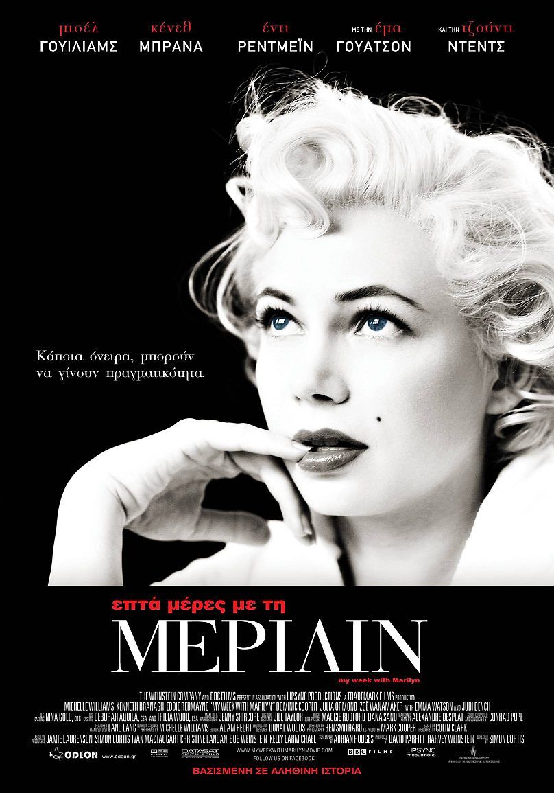ΕΠΤΑ ΜΕΡΕΣ ΜΕ ΤΗ ΜΕΡΙΛΙΝ (My Week With Marilyn)