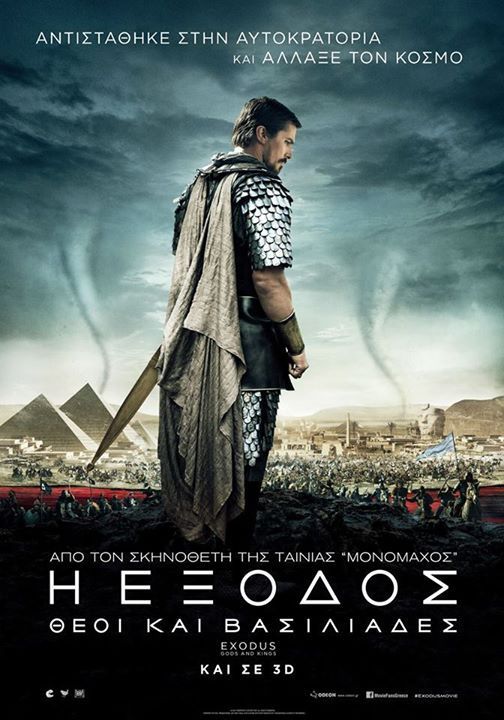 Η ΕΞΟΔΟΣ: ΘΕΟΙ ΚΑΙ ΒΑΣΙΛΙΑΔΕΣ 3D (Exodus: Gods And Kings 3D)