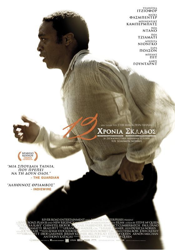 12 ΧΡΟΝΙΑ ΣΚΛΑΒΟΣ (12 Years A Slave)