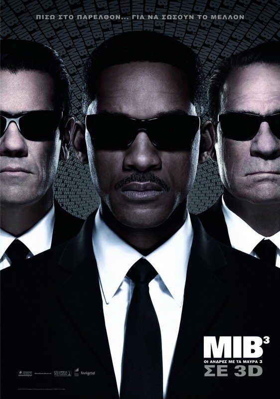 MIB: ΟΙ ΑΝΔΡΕΣ ΜΕ ΤΑ ΜΑΥΡΑ 3 3D (MIB: Men In Black 3 3D)