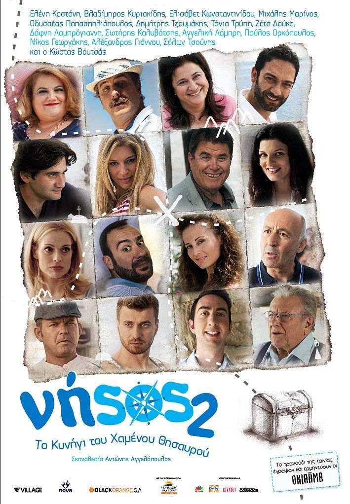 ΝΗSOS 2: ΤΟ ΚΥΝΗΓΙ ΤΟΥ ΧΑΜΕΝΟΥ ΘΗΣΑΥΡΟΥ