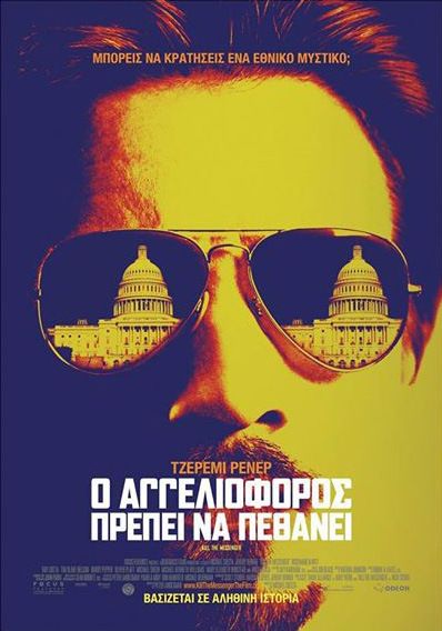 Ο ΑΓΓΕΛΙΟΦΟΡΟΣ ΠΡΕΠΕΙ ΝΑ ΠΕΘΑΝΕΙ (Kill The Messenger)
