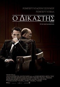 Ο ΔΙΚΑΣΤΗΣ (The Judge)