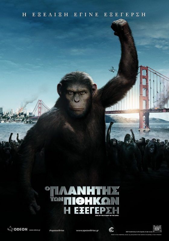 Ο ΠΛΑΝΗΤΗΣ ΤΩΝ ΠΙΘΗΚΩΝ: Η ΕΞΕΓΕΡΣΗ (Rise Of The Planet Of The Apes)