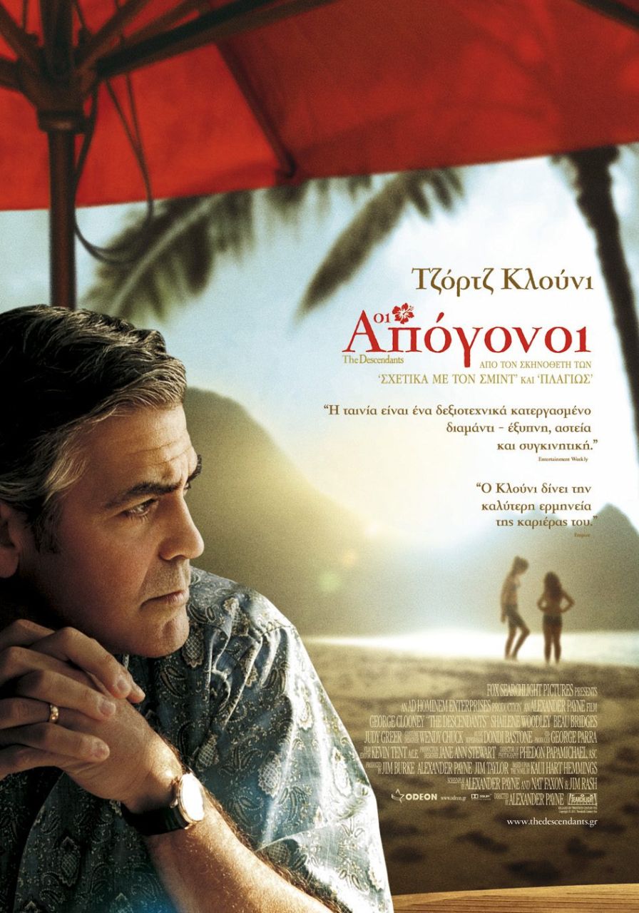 ΟΙ ΑΠΟΓΟΝΟΙ (The Descendants)