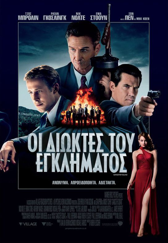 ΟΙ ΔΙΩΚΤΕΣ ΤΟΥ ΕΓΚΛΗΜΑΤΟΣ (Gangster Squad)