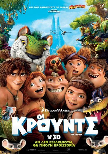 ΟΙ ΚΡΟΥΝΤΣ 3D (The Croods 3D)