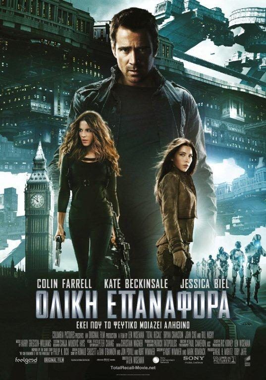 ΟΛΙΚΗ ΕΠΑΝΑΦΟΡΑ (Total Recall)