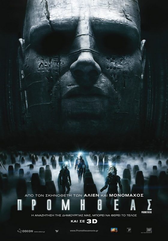 ΠΡΟΜΗΘΕΑΣ 3D (Prometheus 3D)