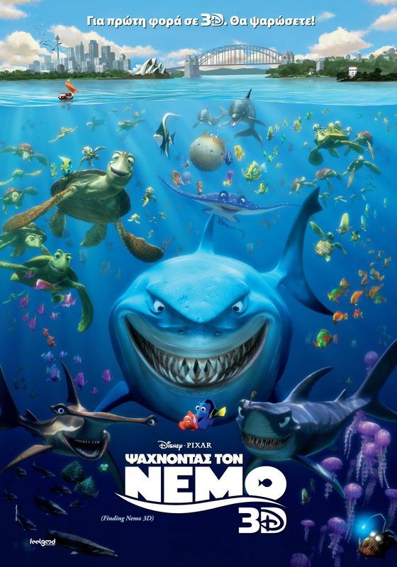 ΨΑΧΝΟΝΤΑΣ ΤΟΝ ΝΕΜΟ 3D (Finding Nemo 3D)