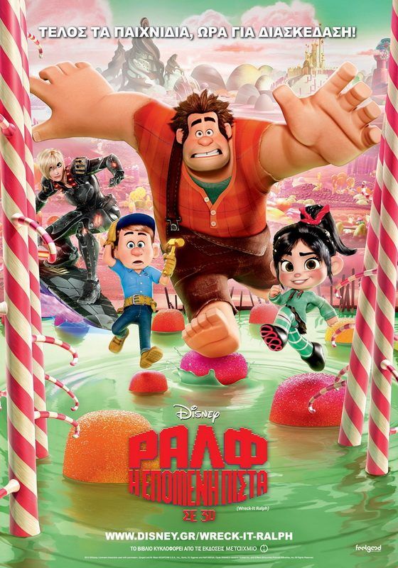 ΡΑΛΦ: Η ΕΠΟΜΕΝΗ ΠΙΣΤΑ 3D (Wreck-It Ralph 3D)